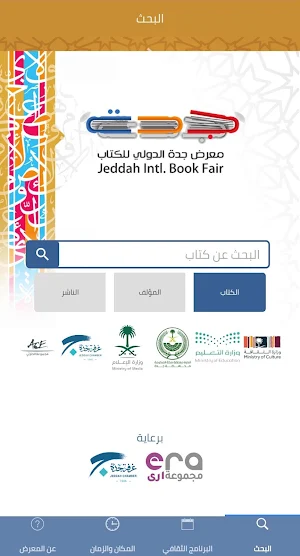 معرض جدة الدولي للكتاب Screenshot 0