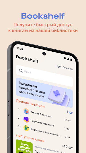 Bookshelf Screenshot 0
