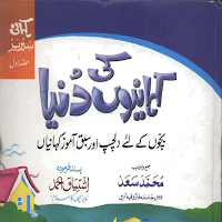 Kahaniyon ki Dunya