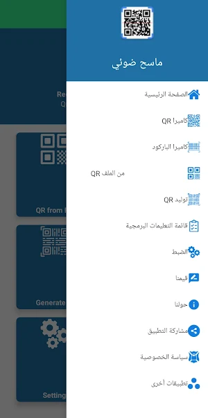 قارئ الباركود  - QR Scenaar Screenshot 2