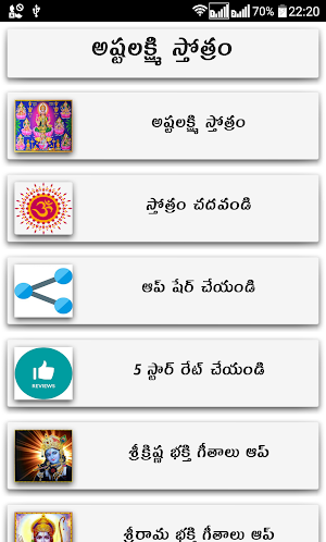 Ashta Lakshmi Stothram Screenshot 0