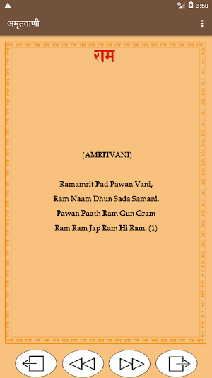 Amritvani Shree Ram Sharnam Screenshot 3