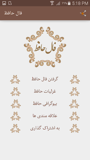 فال حافظ Screenshot 0