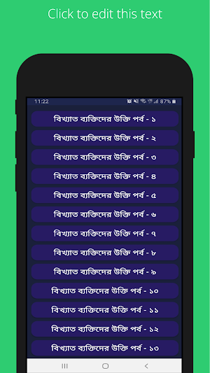 বিখ্যাত ব্যক্তিদের উক্তি সমূহ Screenshot 1