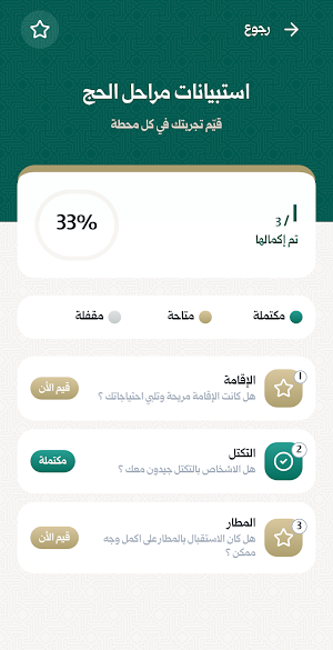 بوابة الحاج Screenshot 3