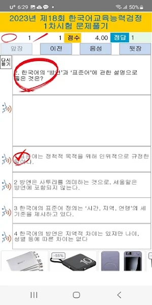 2023년 한국어교육능력검정 기출문제 Screenshot 3