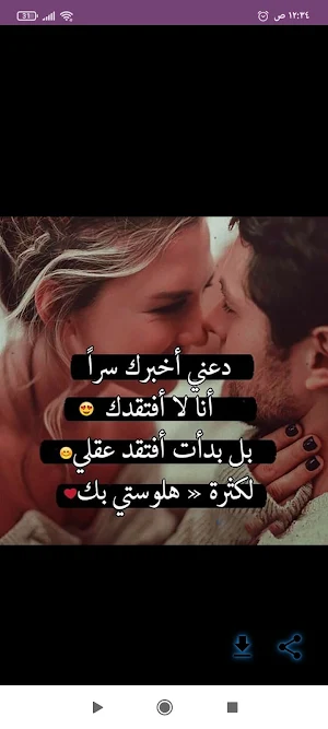 عبارات ساخنة للزوج Screenshot 0