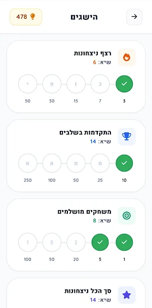 אלוף הצופן Screenshot 2