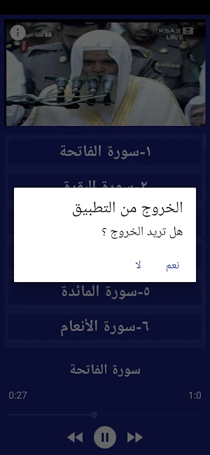 الحذيفي القرآن كاملا بدون نت Screenshot 3