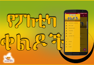 Funny Ethiopian Jokes Screenshot 2