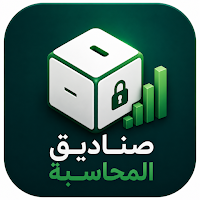 صناديق المحاسبة التشاركية