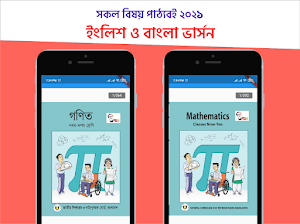 Class 1-12 all books 2021 Bangla & English Version Screenshot 0