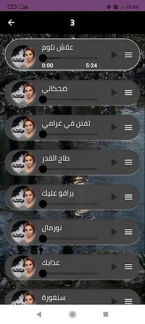 أغاني شيرين اللجمي بدون نت Screenshot 3