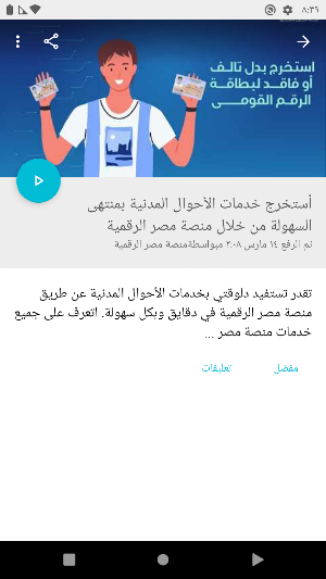 منصة مصر الرقمية Screenshot 0