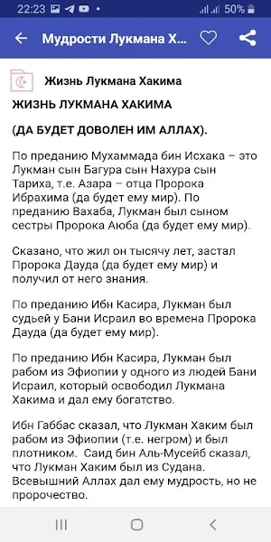 Мудрости Лукмана Хакима Screenshot 1