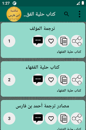 مكتبة كتب ابن فارس | 7 كتب Screenshot 2