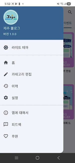 제주시 블로그 - 비공식 네이버 블로그 Screenshot 3