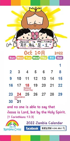 2022 Zambia Calendar Screenshot 3