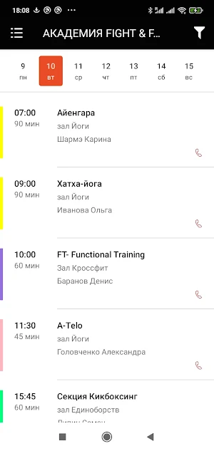 Академия fight&functional club Screenshot 3