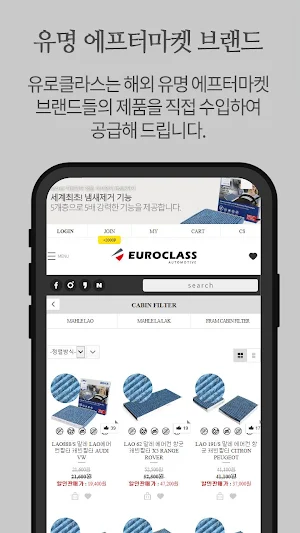 유로클라스 - 수입차 부품 전문 쇼핑몰 Screenshot 2