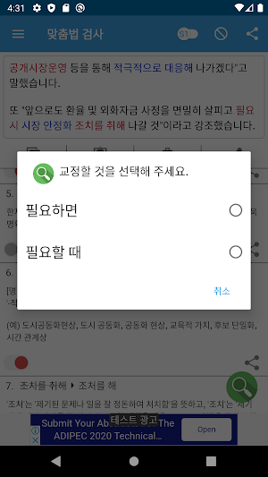 맞춤법 검사기 및 띄어쓰기 검사기 Screenshot 1