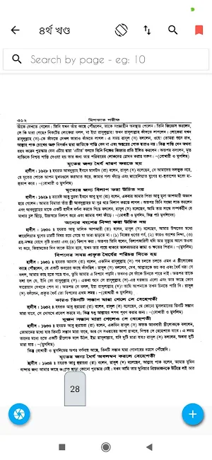 মিশকাত শরীফ অফলাইন - Mishkat Sharif Offline Screenshot 3