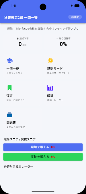 秘書検定2級 一問一答 Screenshot 0
