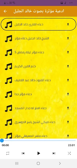 ادعية دينية : دعاء خالد الجليل Screenshot 2