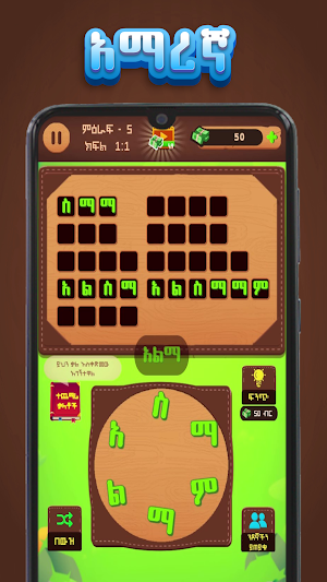 ቃላት ምስረታ - Amharic Word Create Screenshot 0