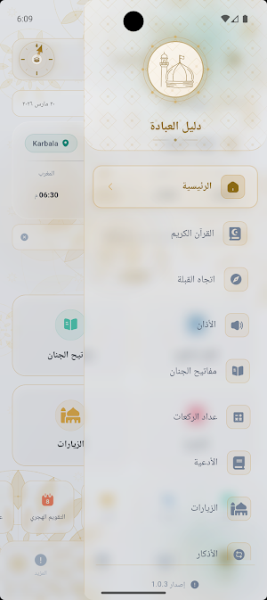 دليل العبادة Screenshot 1