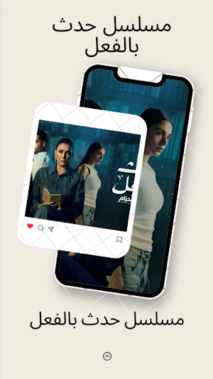 مسلسل حدث بالفعل Screenshot 0