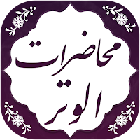 الشيخ نعمان بن عبدالكريم الوتر
