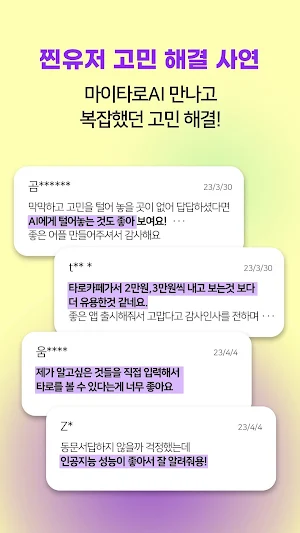 MyTarot AI - Will Ex come back Screenshot 3