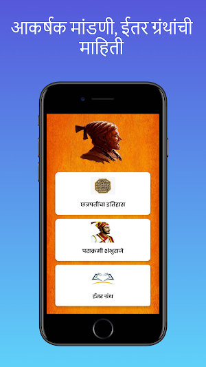 छत्रपतींचा इतिहास Powada | Shivaji Maharaj History Screenshot 1