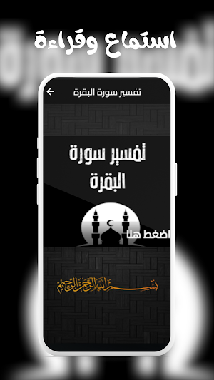 تفسير سورة البقرة Screenshot 0