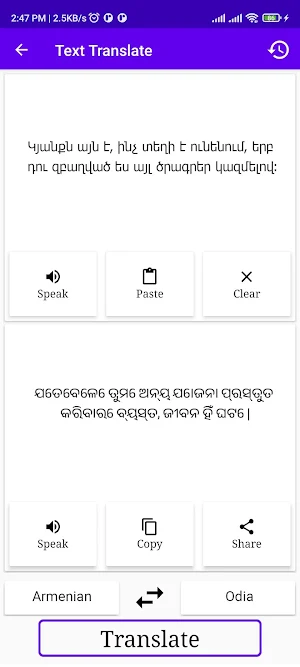 Armenian To Odia Translator Screenshot 1
