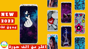 صور وخلفيات للبنات  😍 بدون نت 2022 🔥 Screenshot 0