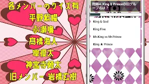 クイズ for king & prince（キンプリ）ゲーム Screenshot 1