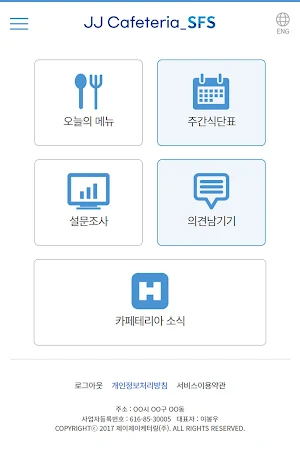 JJ Cafeteria SFS - 카페테리아 Screenshot 1