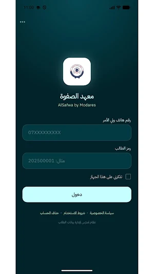معهد الصفوة Screenshot 3