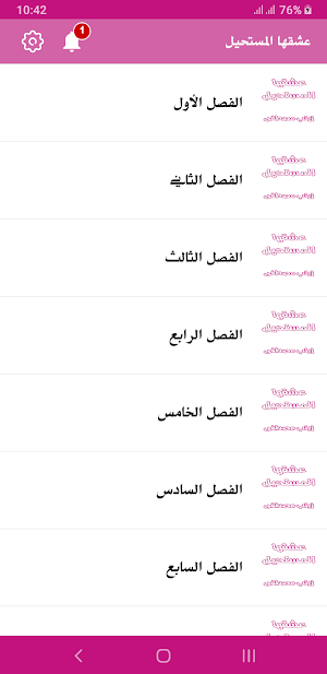رواية عشقها المستحيل Screenshot 2