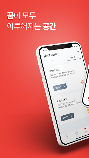 잇올 - 꿈이 모두 이루어지는 공간 Screenshot 0