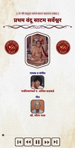 अवधूत चिंतन Screenshot 3