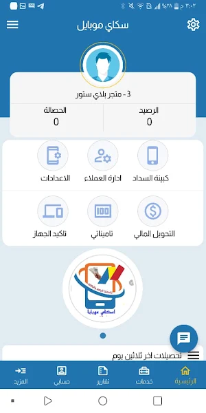 سكاي موبايل Screenshot 1