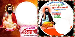 Ravidas Jayanti Photo Frame Screenshot 1