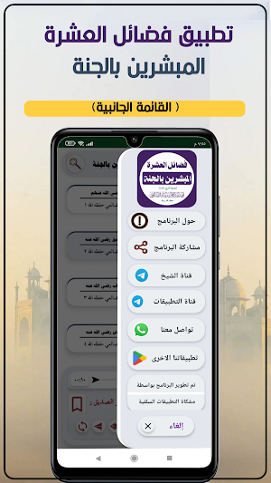 فضائل العشرة المبشرين بالجنة Screenshot 3