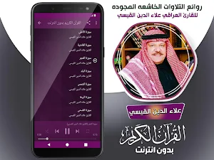 علاء الدين القيسي القران الكريم بدون انترنت Screenshot 3