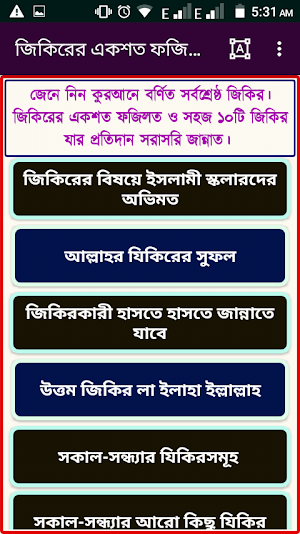 কুরআনের শ্রেষ্ঠ জিকির ও দোয়া Screenshot 1