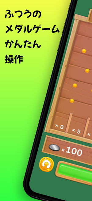 ふつうのメダルゲーム コインおとし じゃんけん Screenshot 0