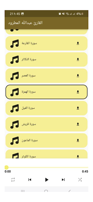 mp3 القارئ عبدالله المطرود Screenshot 2